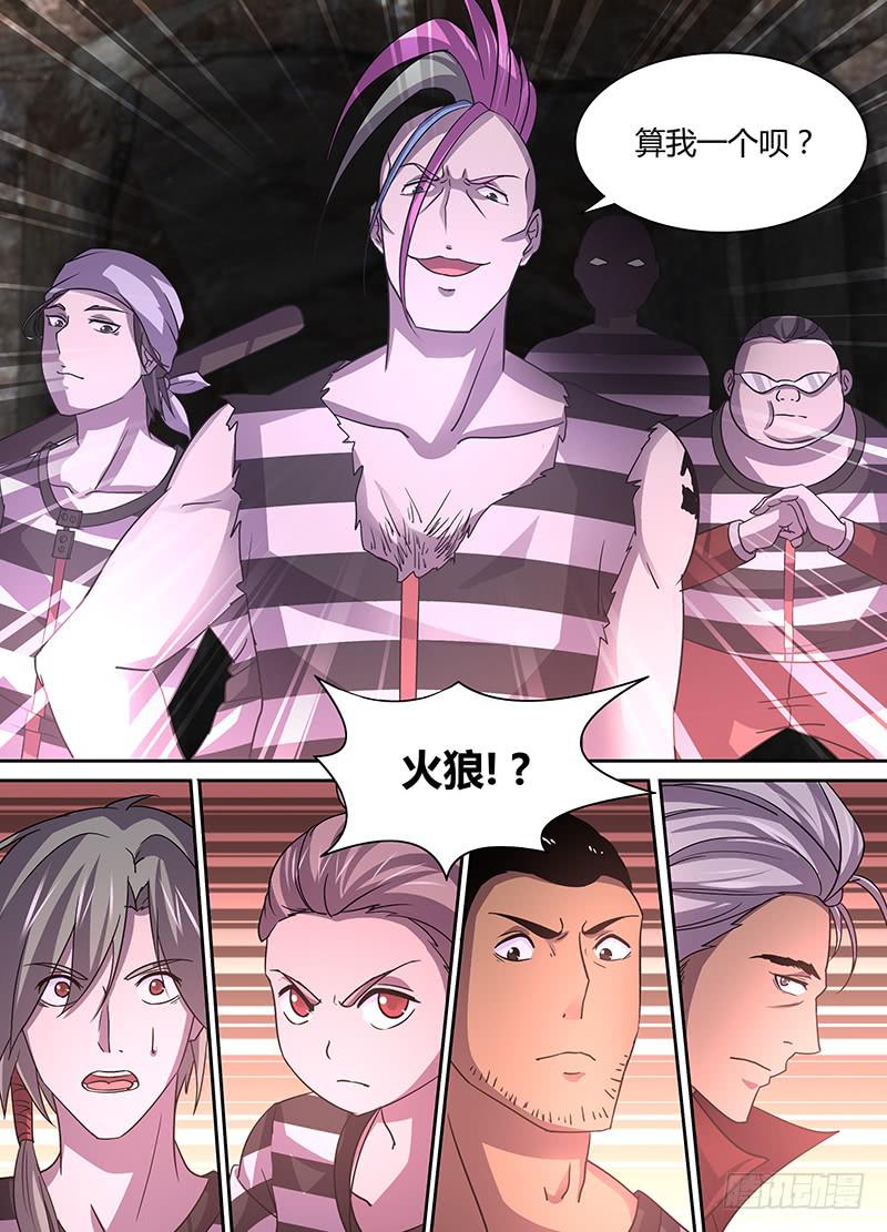 《千城之城》016 第3页