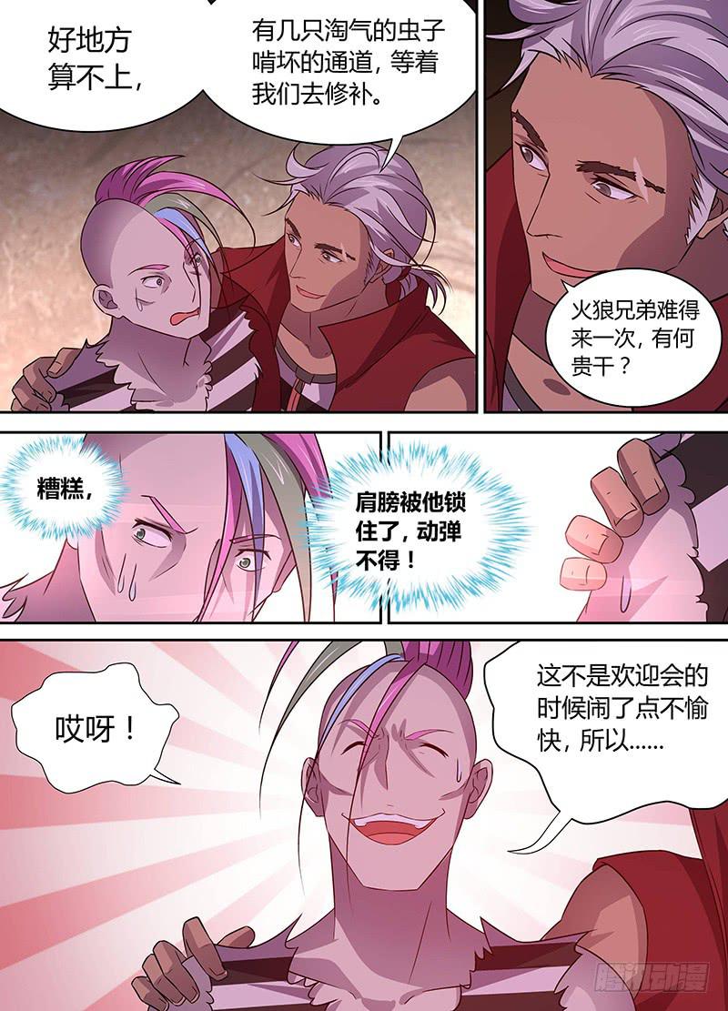 《千城之城》016 第5页