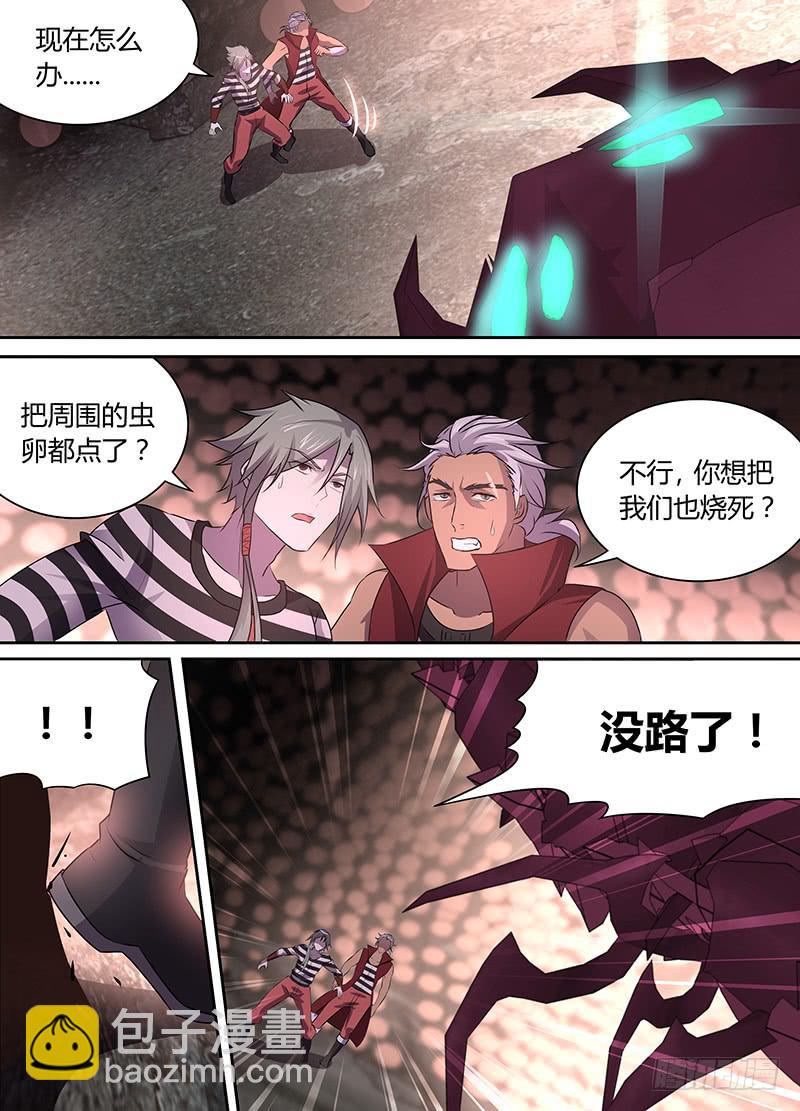 《千城之城》019 第11页