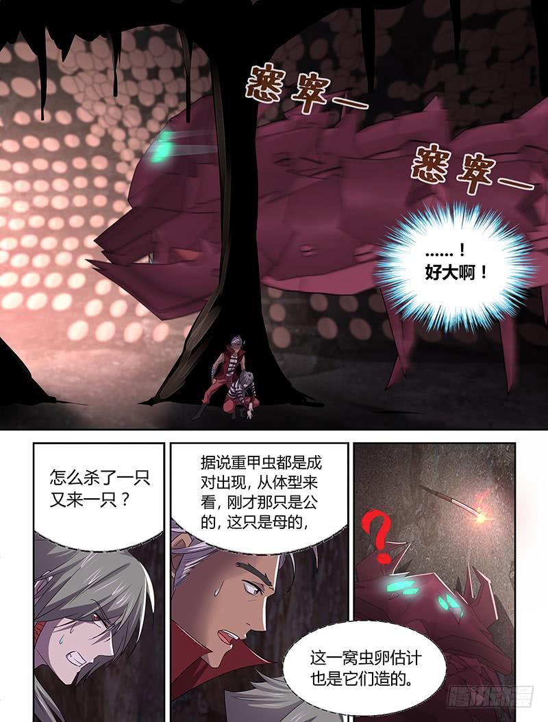 《千城之城》019 第3页