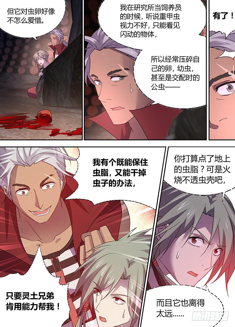 《千城之城》019 第4页