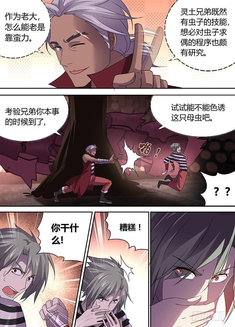 《千城之城》019 第5页