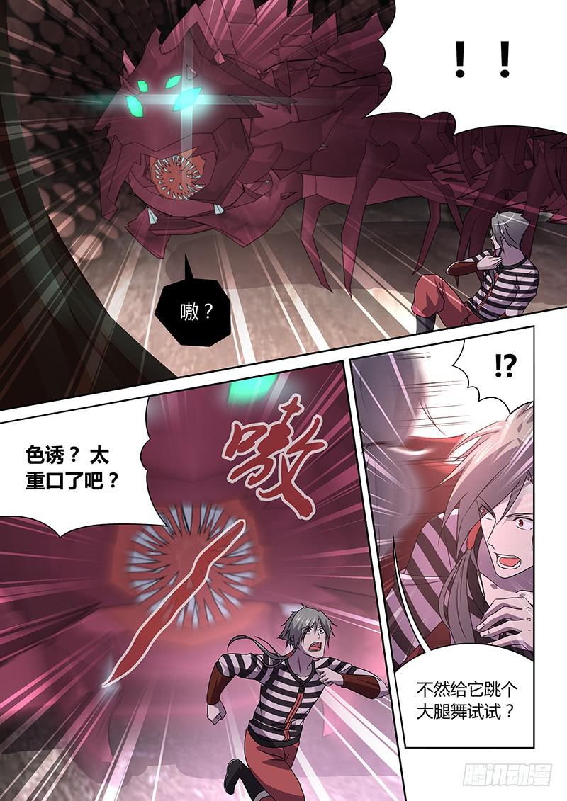 《千城之城》019 第6页