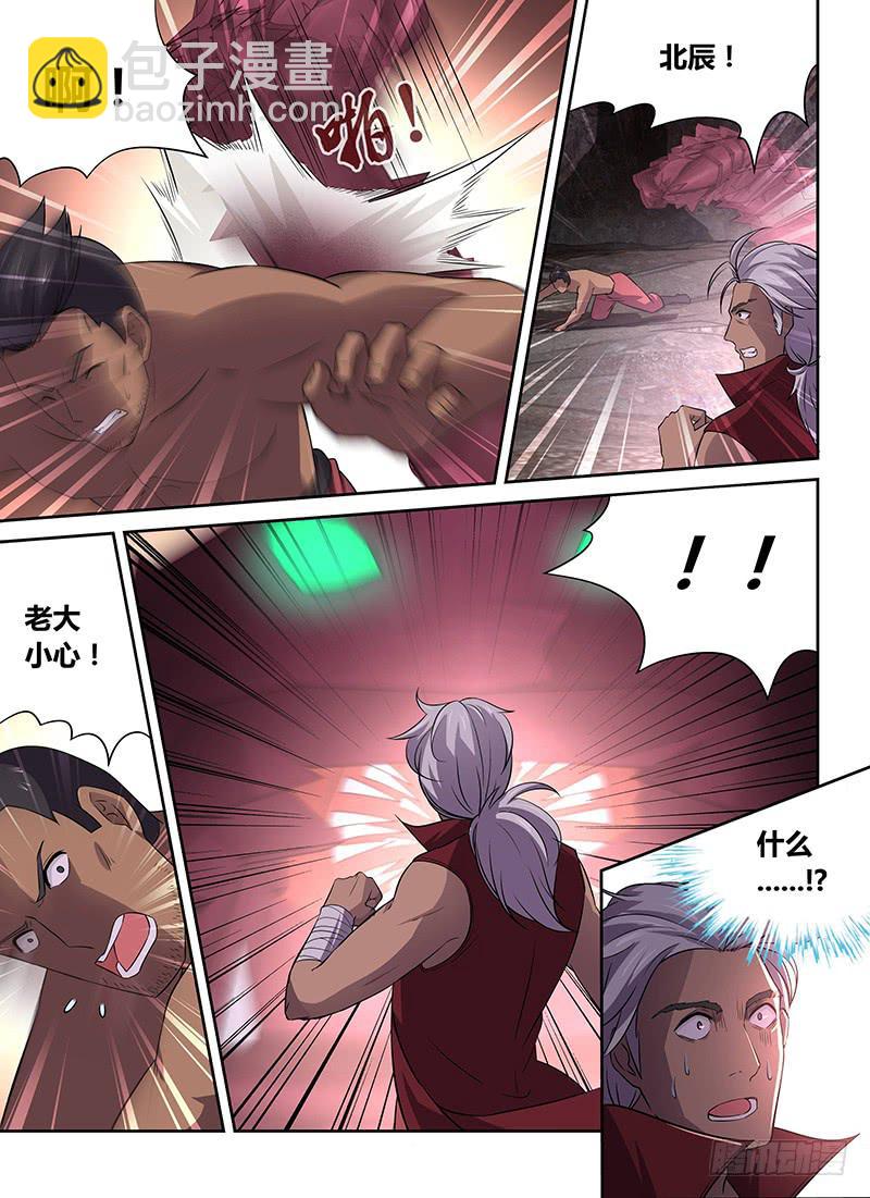 《千城之城》017 第10页