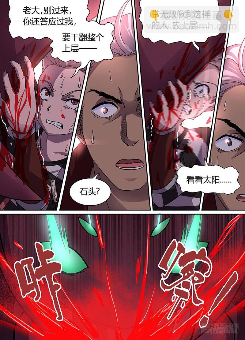 《千城之城》017 第13页