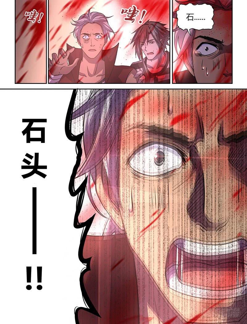 《千城之城》017 第14页