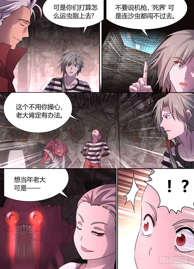 《千城之城》017 第3页