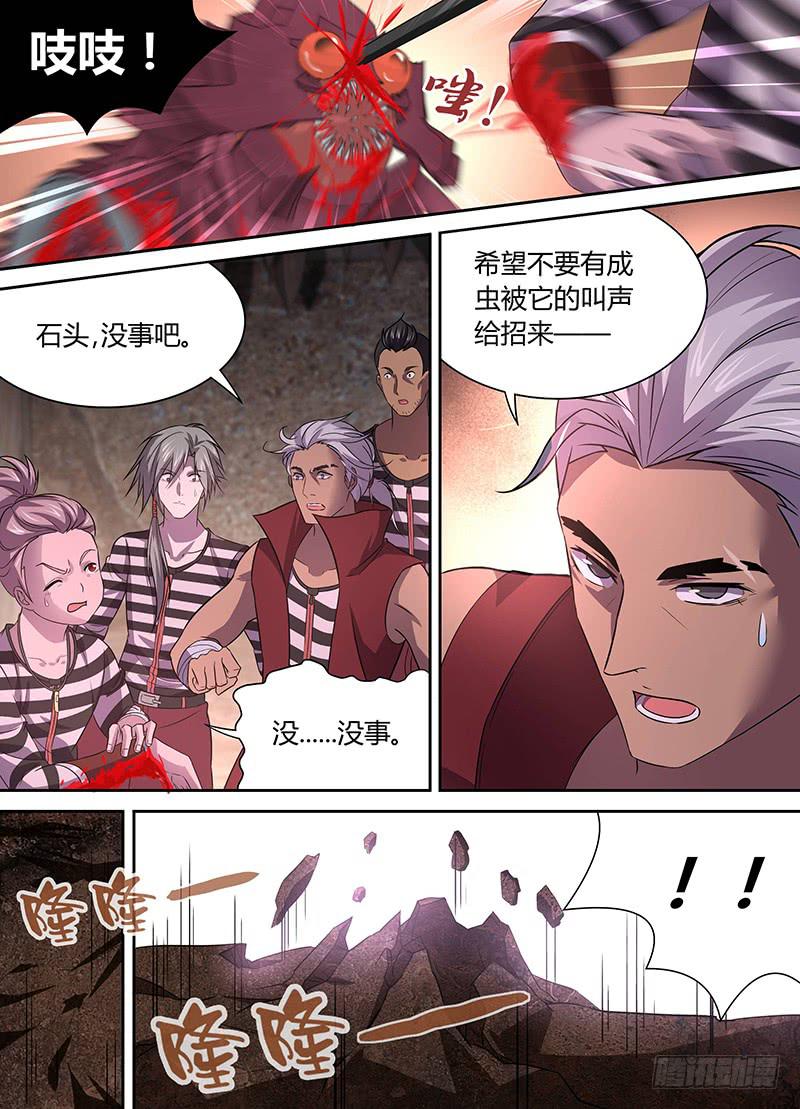 《千城之城》017 第5页