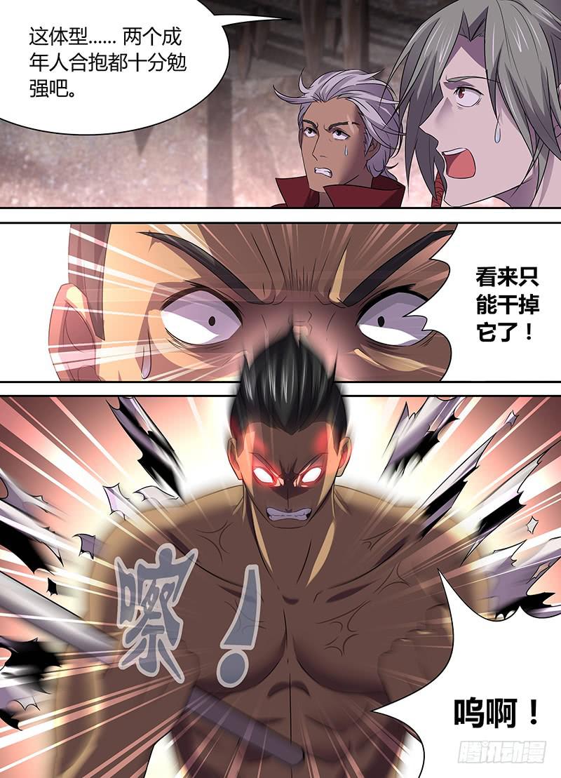 《千城之城》017 第8页