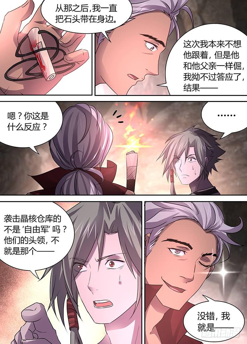 《千城之城》018 第10页