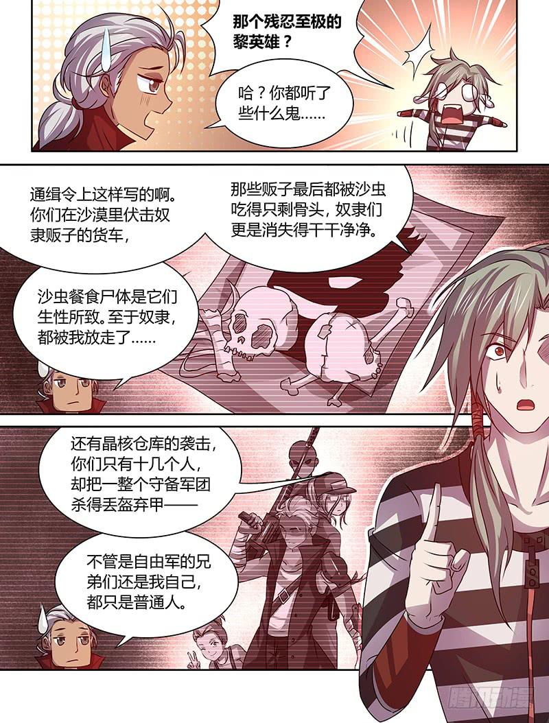 《千城之城》018 第11页