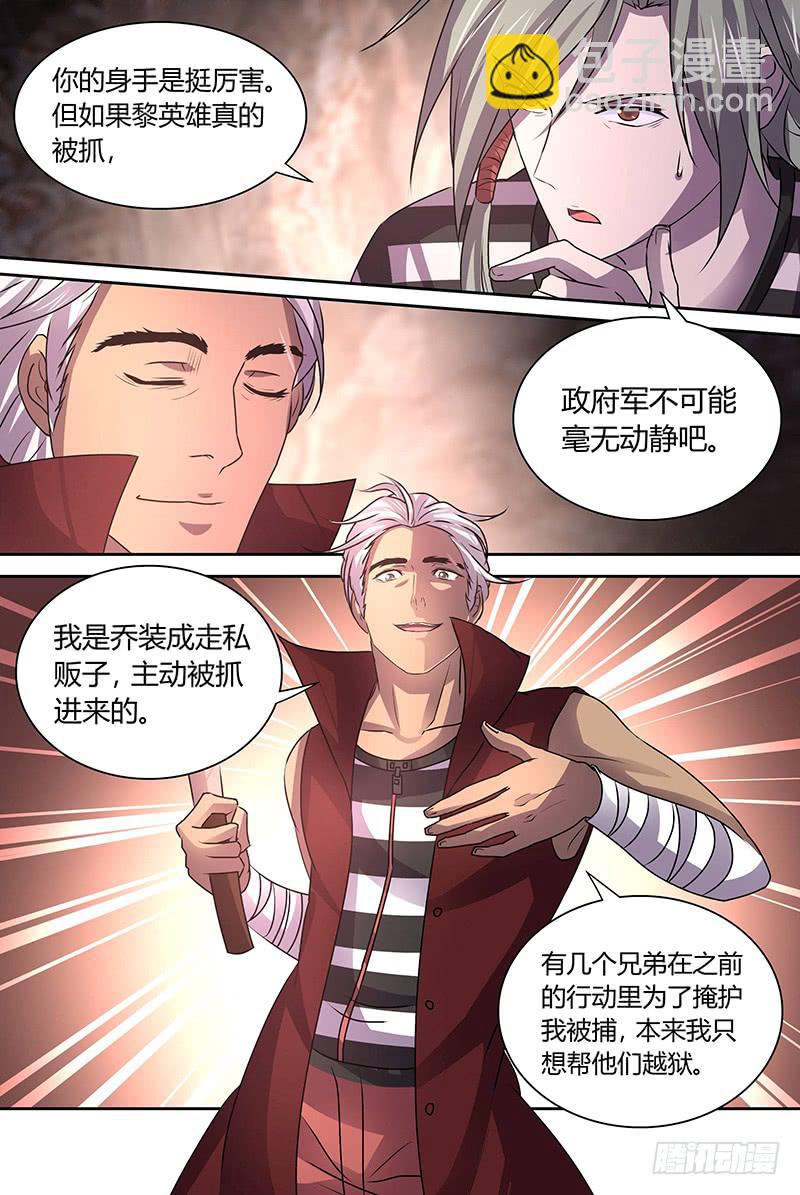 《千城之城》018 第12页