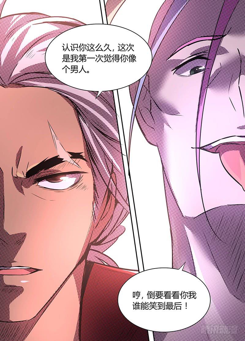 《千城之城》021 第12页