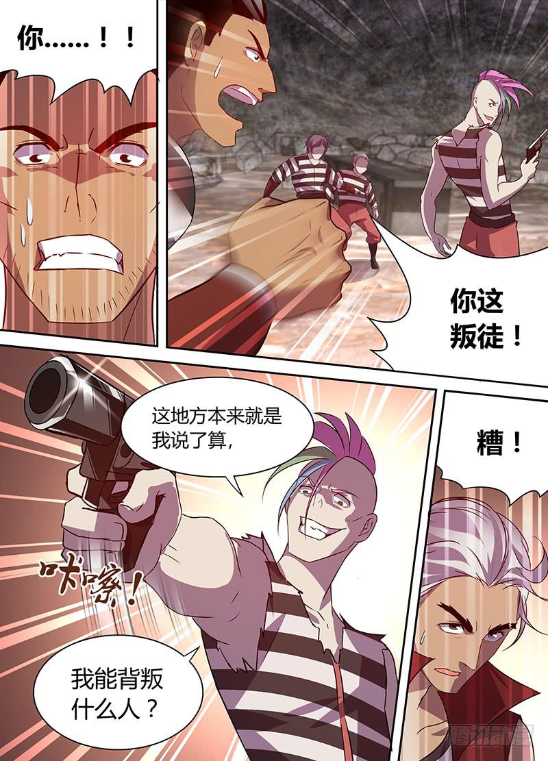 《千城之城》021 第6页
