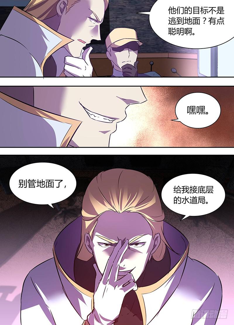 《千城之城》023 第16页