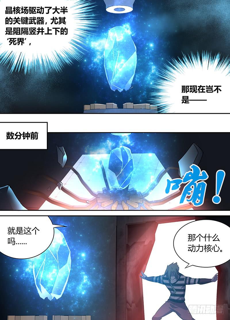 《千城之城》023 第5页