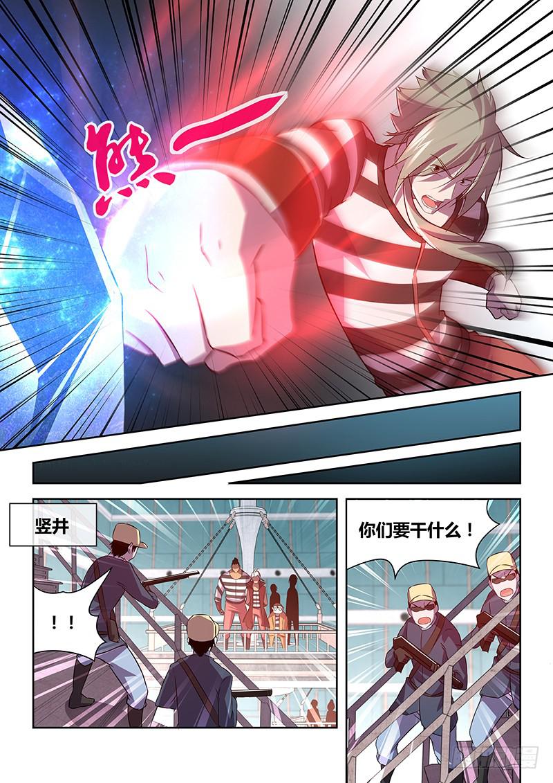 《千城之城》023 第6页
