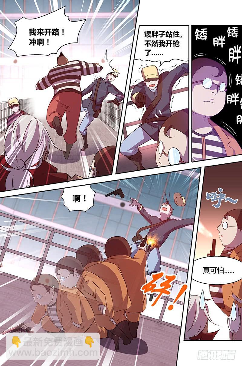 《千城之城》023 第8页