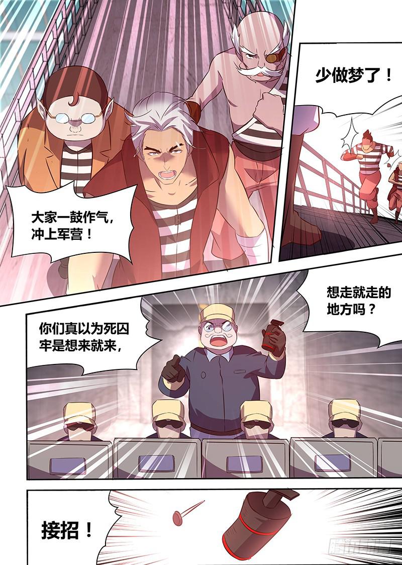 《千城之城》023 第9页