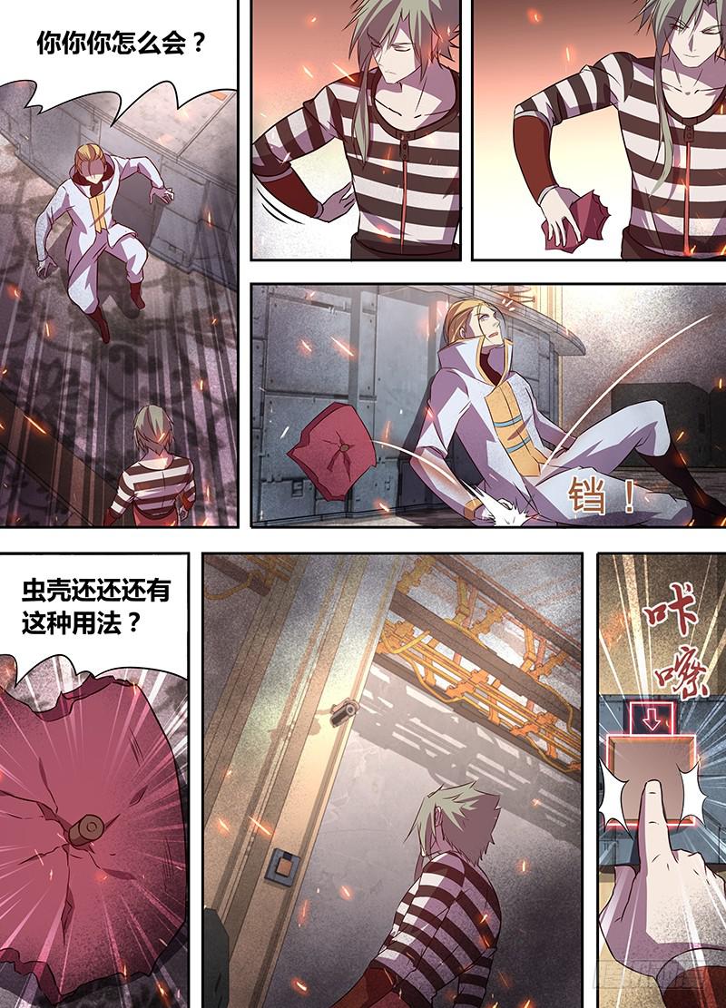 《千城之城》022 第11页