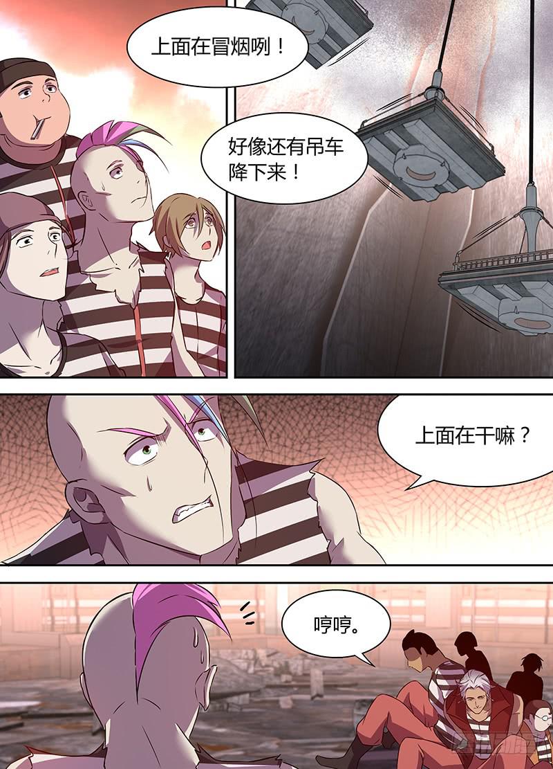 《千城之城》022 第13页