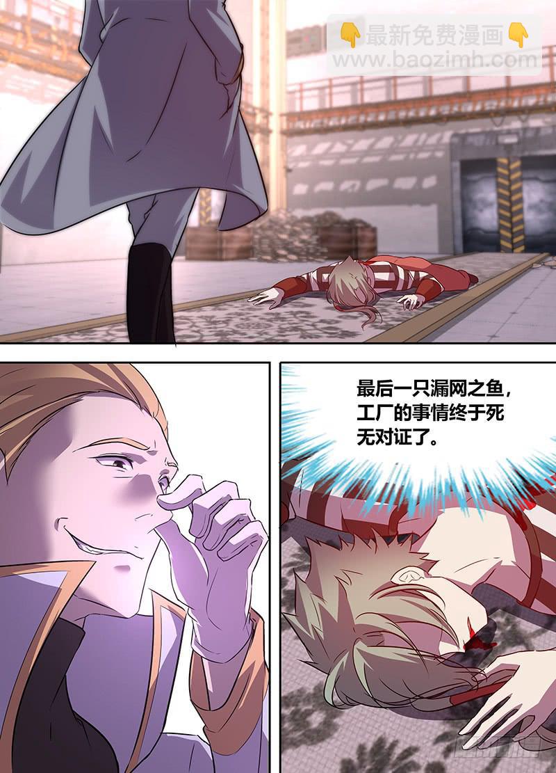 《千城之城》022 第3页
