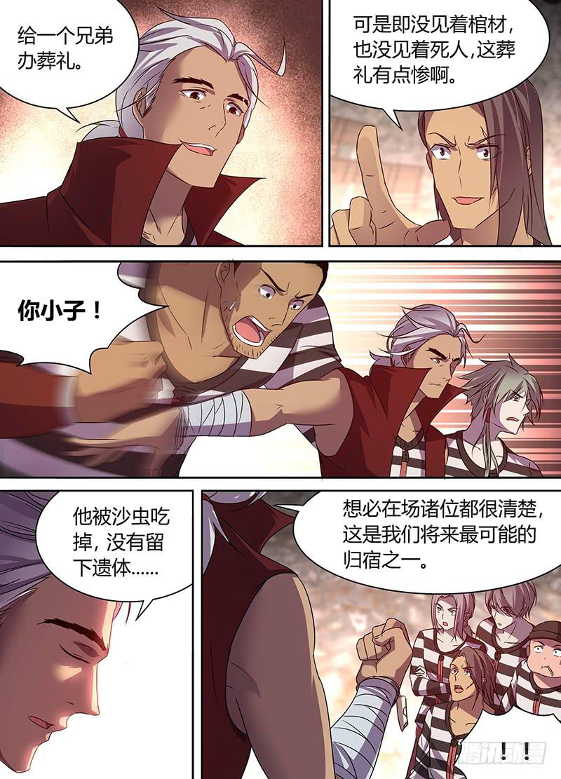 《千城之城》020 第11页