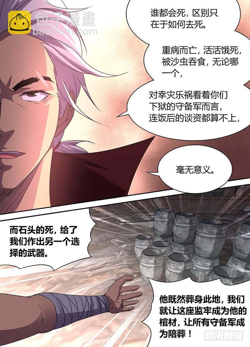 《千城之城》020 第12页