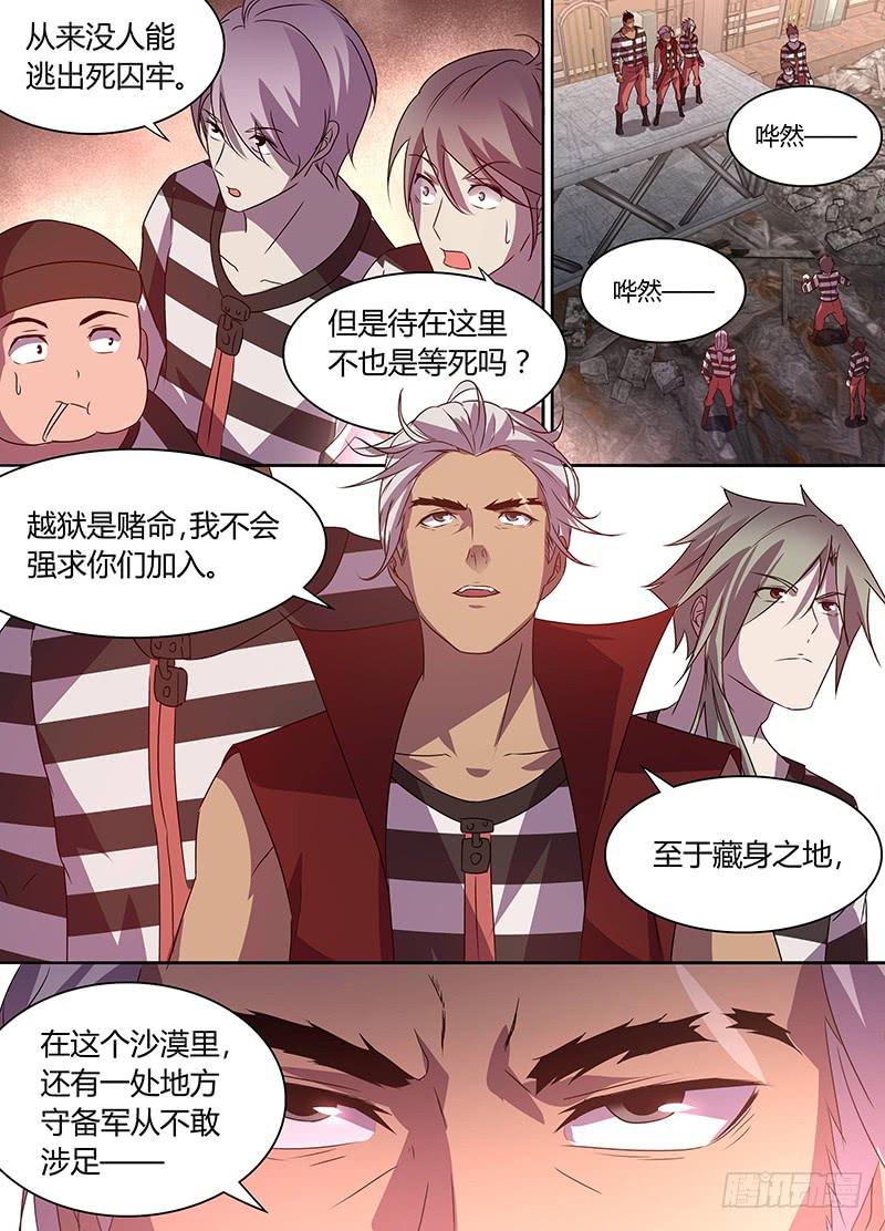 《千城之城》020 第13页