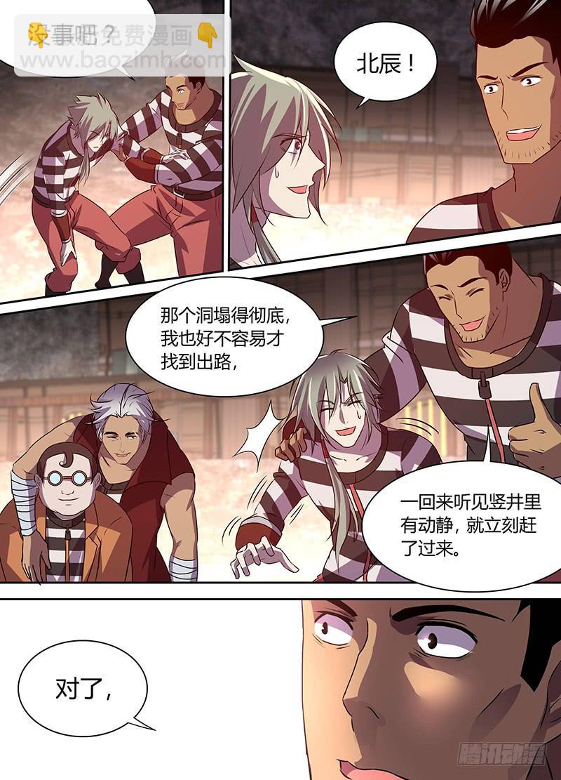 《千城之城》020 第2页