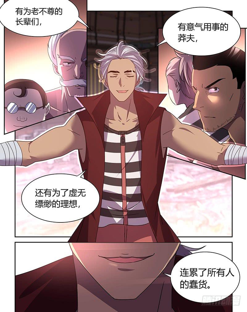《千城之城》020 第8页