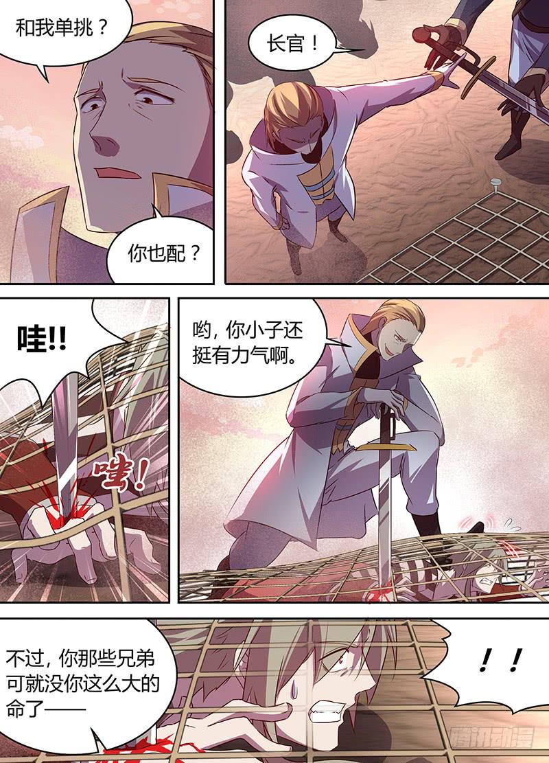 《千城之城》026 第10页