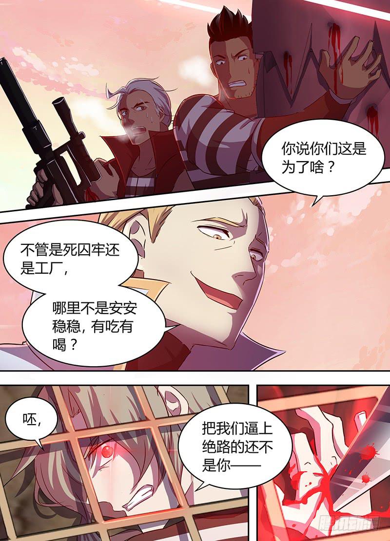 《千城之城》026 第12页