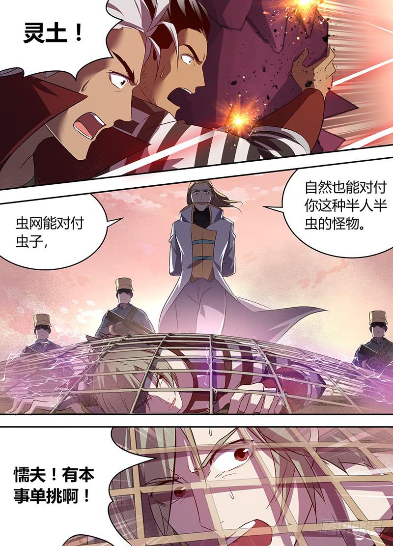 《千城之城》026 第9页