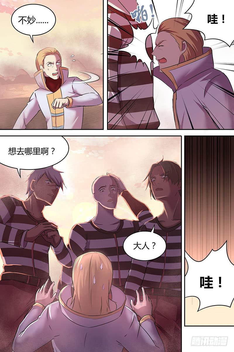 《千城之城》027 第11页