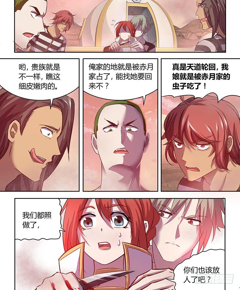 《千城之城》027 第12页