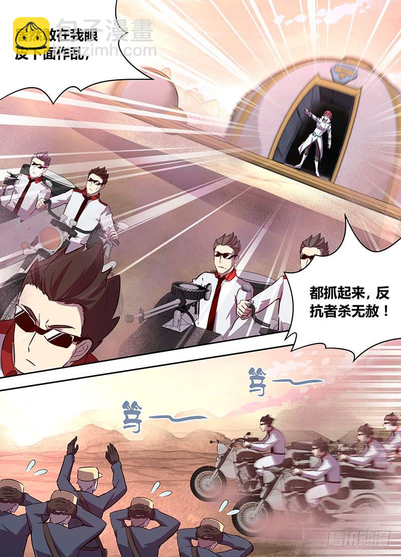 《千城之城》027 第4页