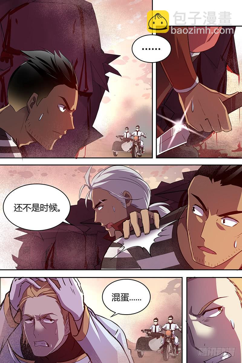 《千城之城》027 第5页