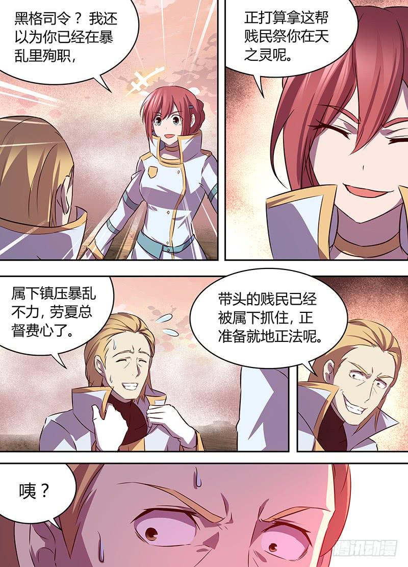 《千城之城》027 第7页