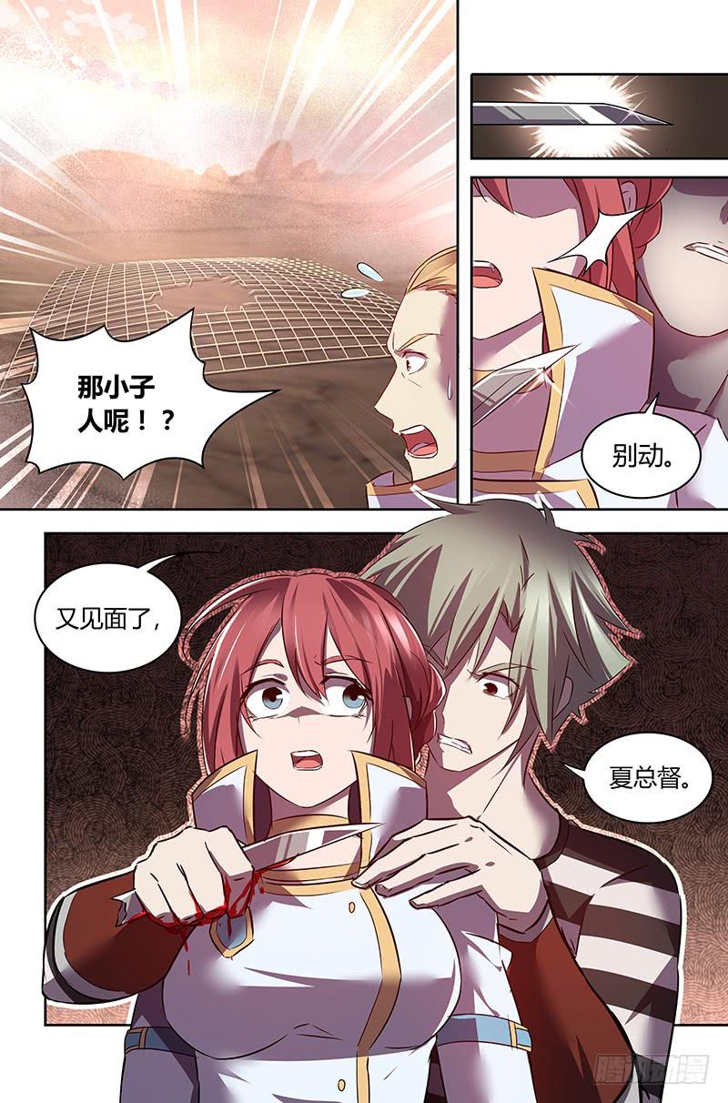 《千城之城》027 第8页