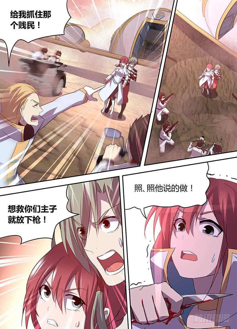 《千城之城》027 第9页
