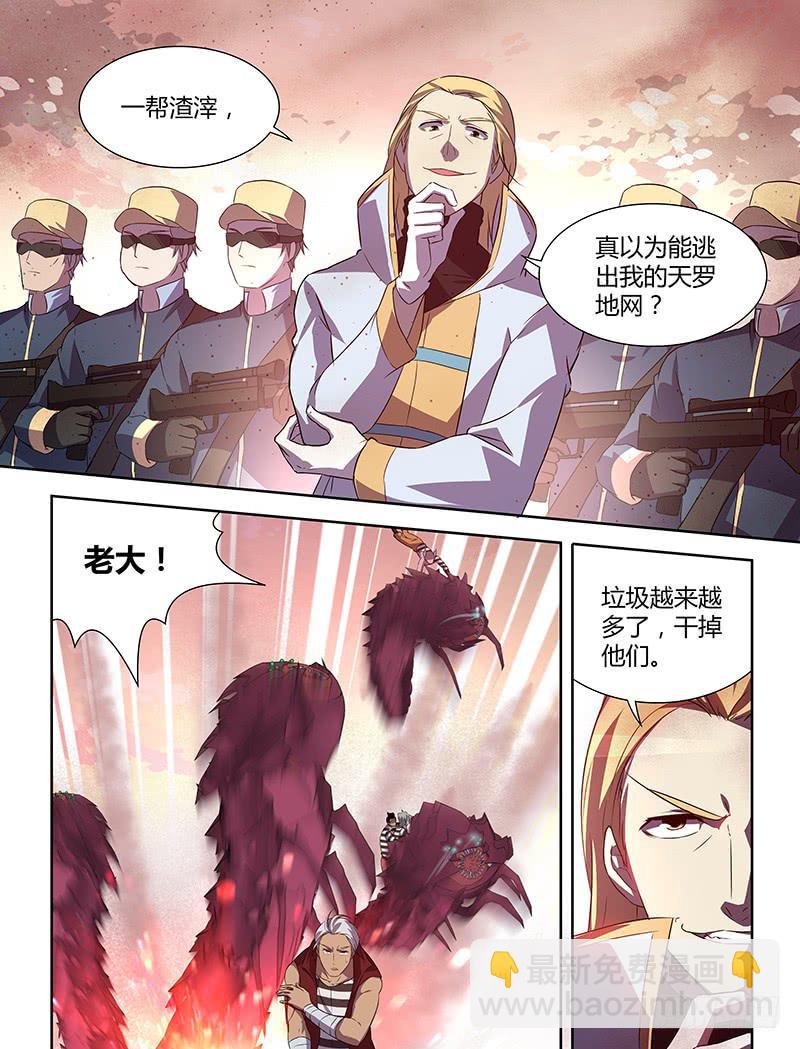 《千城之城》025 第11页