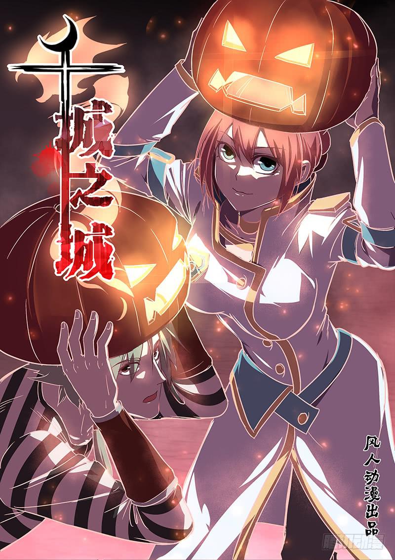 《千城之城》025 第1页