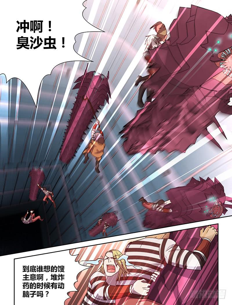 《千城之城》025 第6页