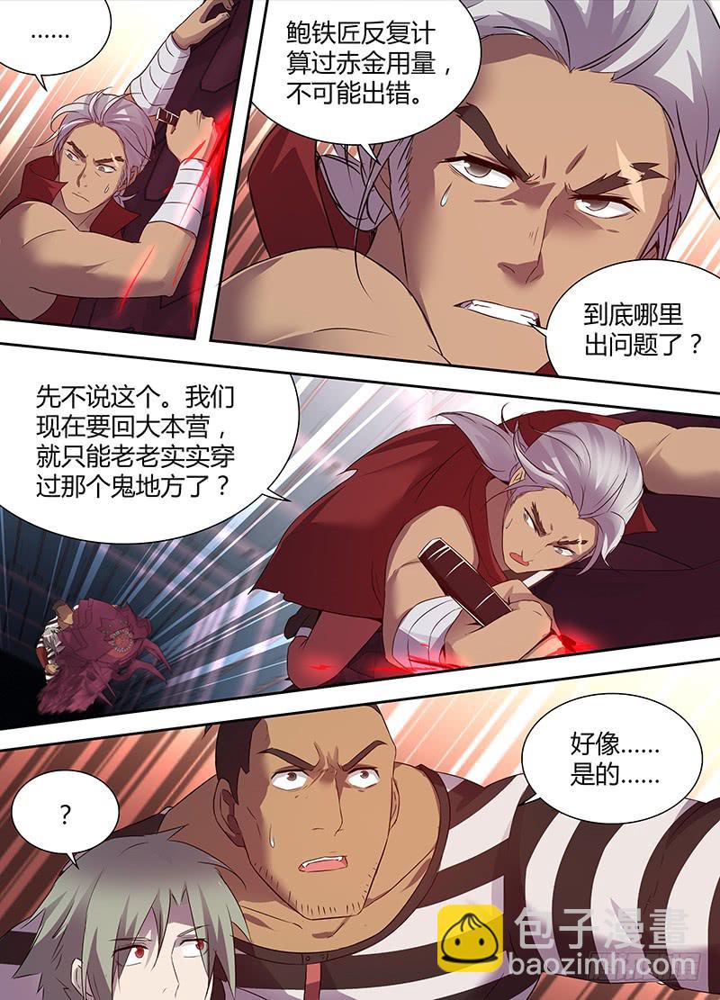 《千城之城》025 第7页