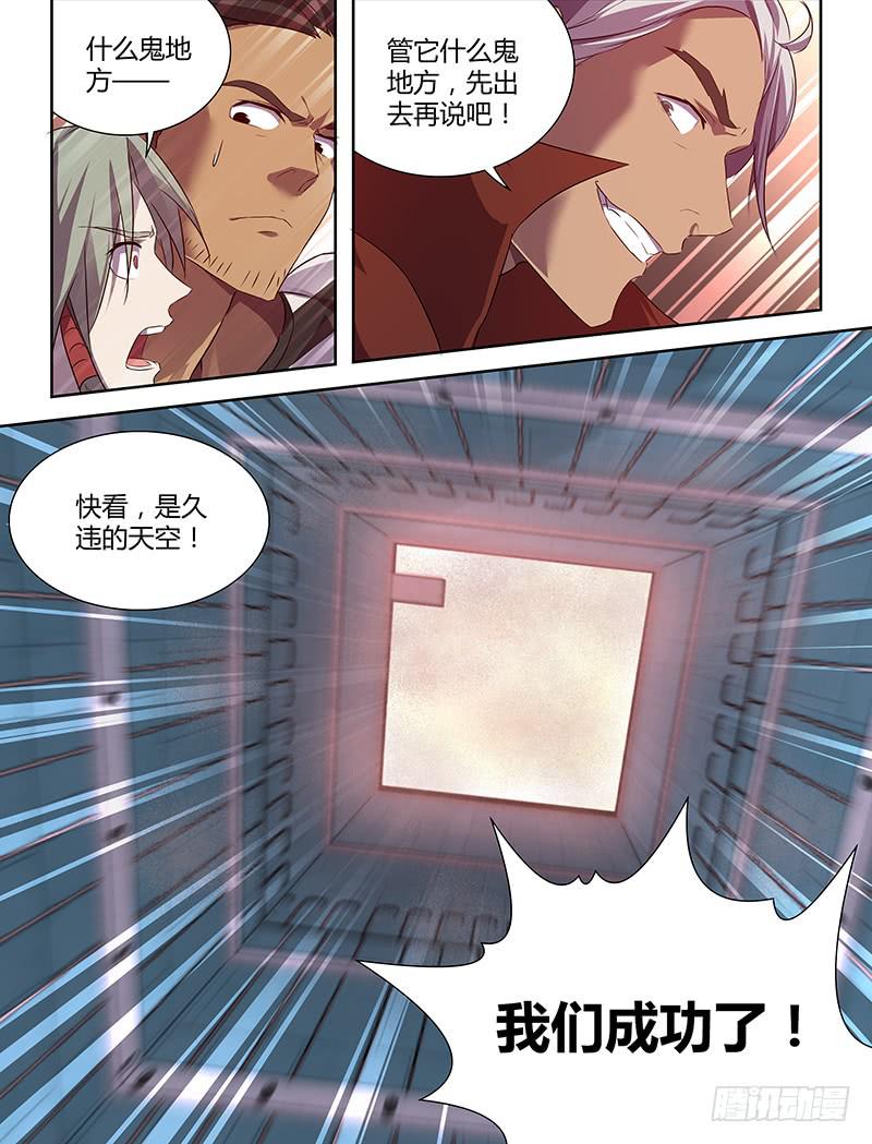《千城之城》025 第8页