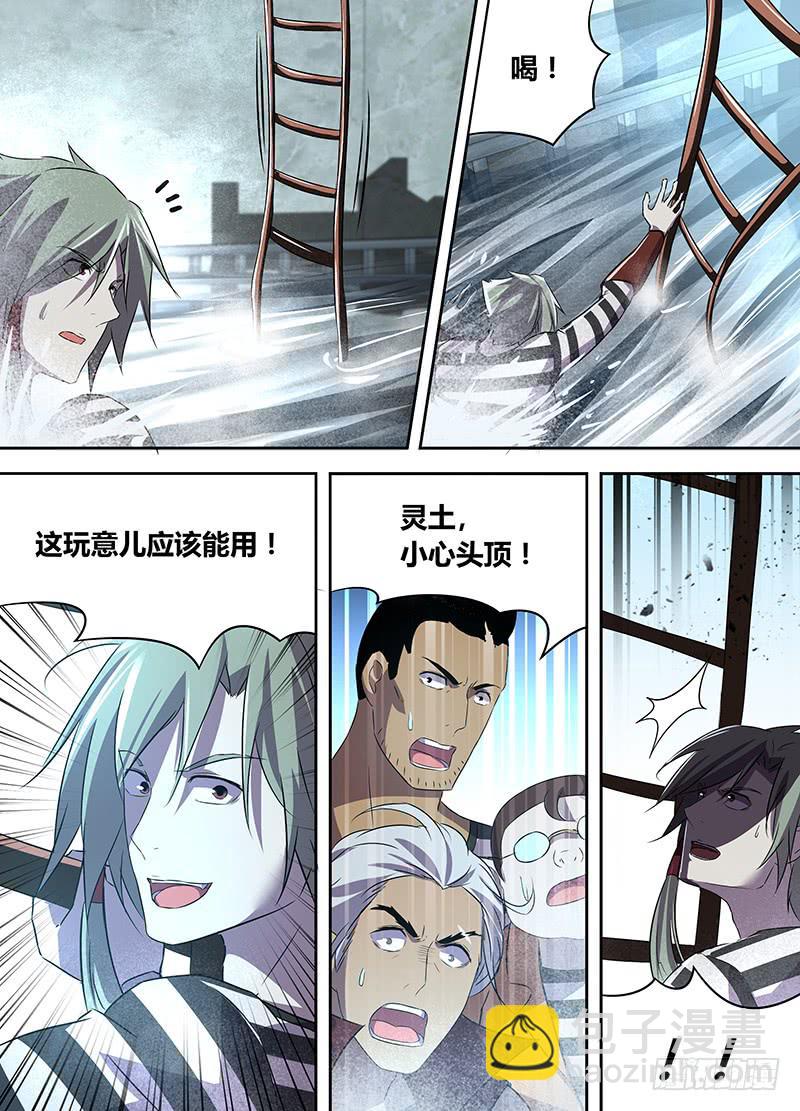 《千城之城》024 第10页