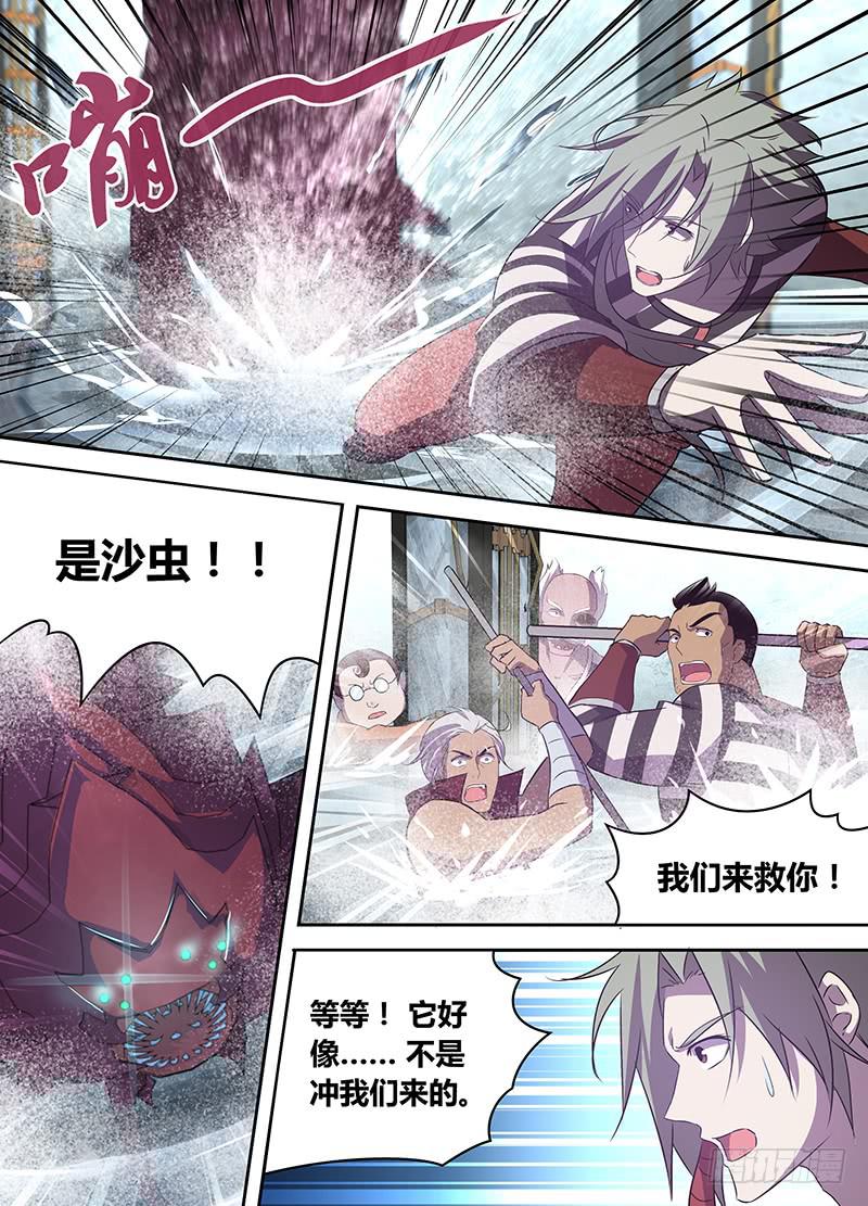 《千城之城》024 第11页