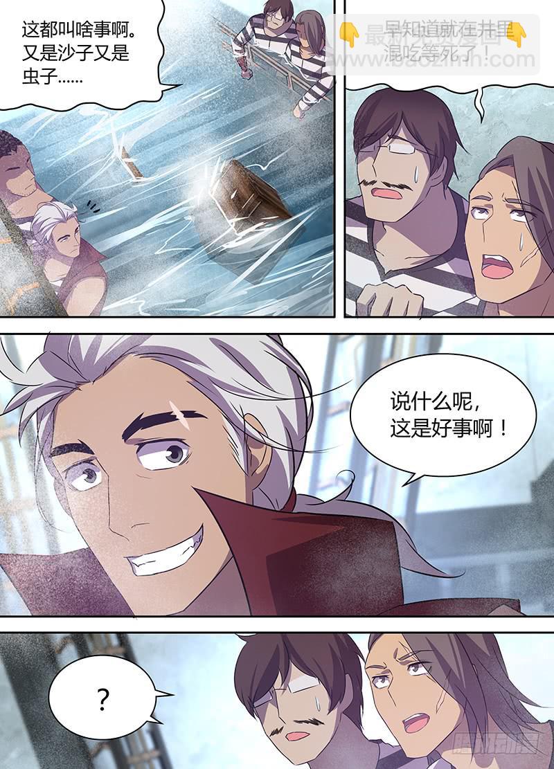 《千城之城》024 第13页