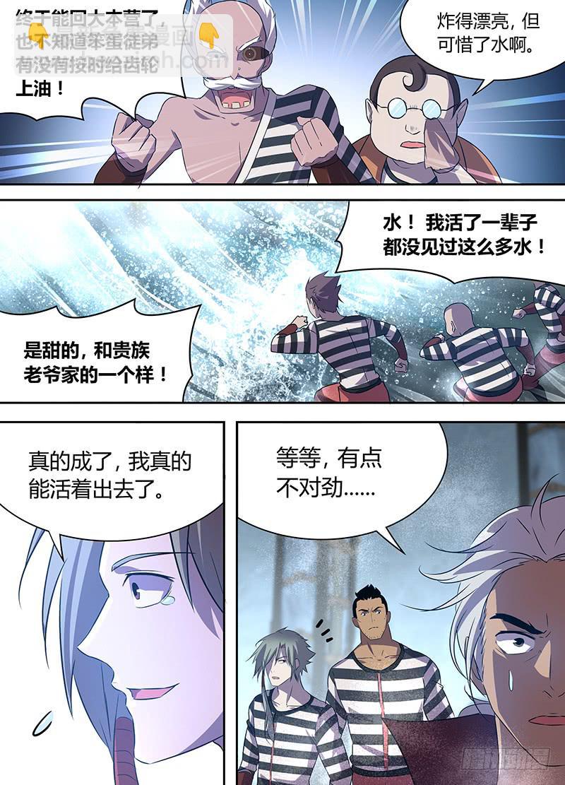 《千城之城》024 第7页